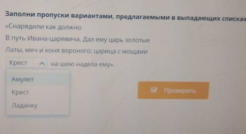 Композиция «Сказки о царе Берендее» Заполни пропуски вариантами, предлагаемыми в выпадающих списках.