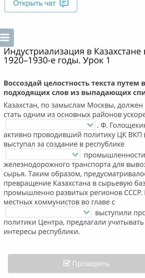 Воссоздай целостность текста путем выбора подходящих слов из выпадающих списков. Казахстан, по замыс