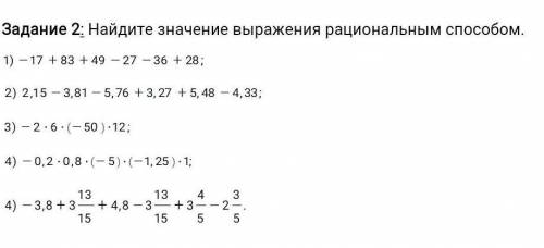 Задание 2: Найдите значение выражения рациональным