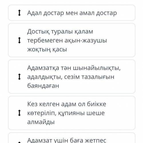 Мәтіннің құрылымына байланысты тұжырымдарды кему ретімен орналастыр. Мәтін Адамзат үшін баға жетпес