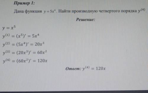 Задание: найти производные высших порядков. у = 0,9х^5- 4,5х^3+ 4, y^(4) сделать как в прикрепленном