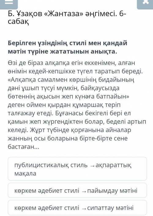 Берілген үзіндінің стилі мен қандай мәтін түріне жататынын анықта. Өзі де біраз алқапқа егін еккенім