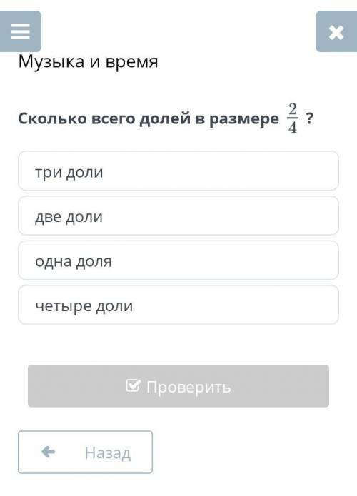 Сколько всего долей в размере 2/4 ?три долидве долиодна долячетыре доли​