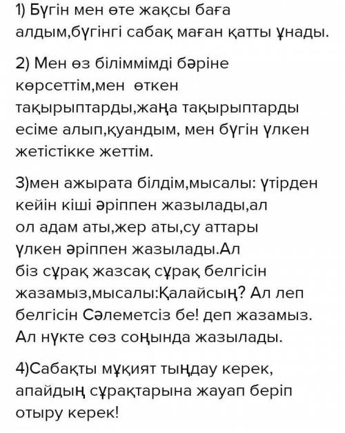 13-тапсырма. «Шығу парағын» пайдаланып, төмендегі сұрақтарға жазбаша жауап бер. Бүгін не үйрендің?Се