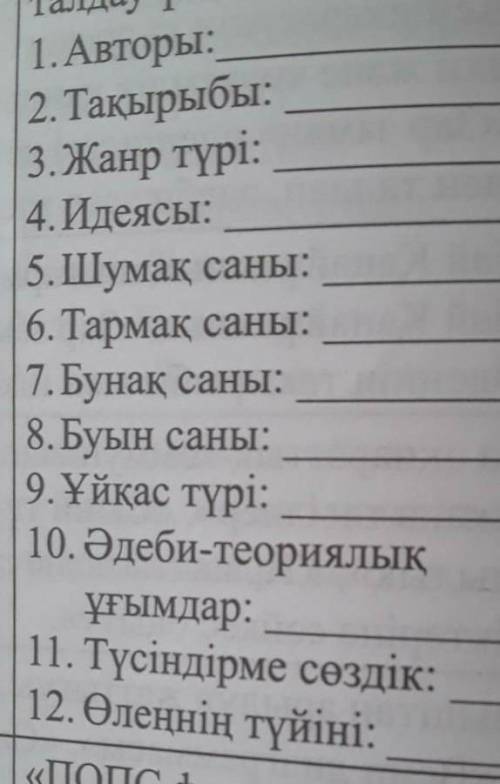 Шортанбай Қанайұлы Зар заман 1.жанр түрі:2.идеясы:3.бунақ саны:4.ұйқас түрі:5.әдеби -теориялық ұғымд