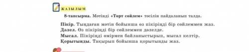 Мәтінді оқып, жоспар құр. 2008 жыл 28 қаңтар. Күн – жұма. Бүгін біз Шелль қаласындағы зиратқа жерлен