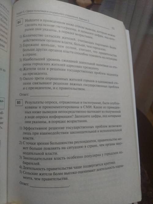 найти сборник по обществознанию. И если у вас имеется отправьте фотографии ответов в конце или хотя