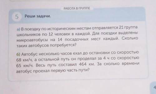 В поездку по историческим местами отправляется 21 группа школьников по 12 человек в каждой. Для поез