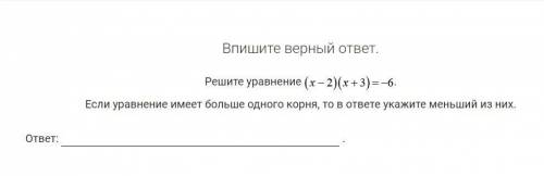 Решите уравнение . Если уравнение имеет больше одного корня, то в ответе укажите меньший из них.