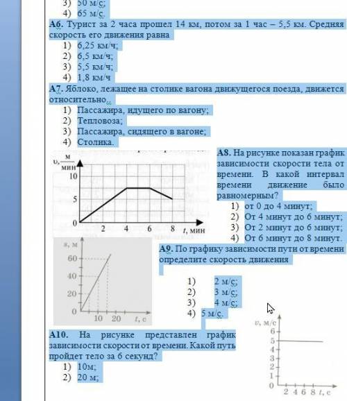 3) 50 м/с; 4) 65 м/с.А6. Турист за 2 часа км, потом за 1 час – 5,5 км. Средняя скорость его движения