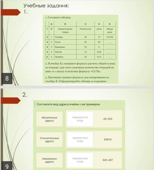 Первое и второе учебное задание ​