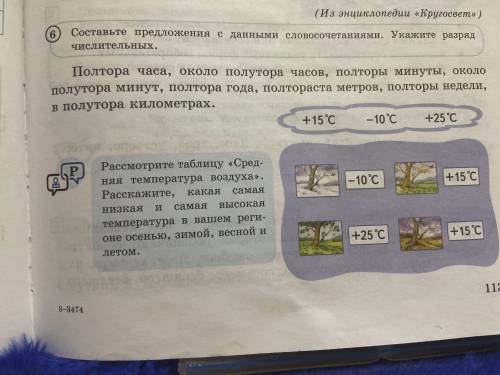 Стр.113.упр.6. Составьте предложения с данными словосочетаниями. Укажите разряд числительных