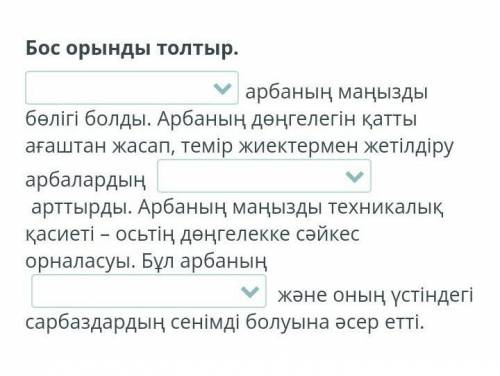 Бос орынды толтыр дүниежүзі тарихынан ​