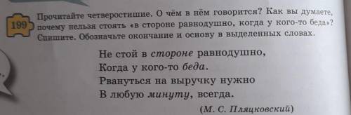 Прочитайте четверостишие. О чём в нём говорится? Как вы думаете, почему нельзя стоять «в стороне рав