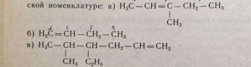 Дайте названия следующим углеводородам: