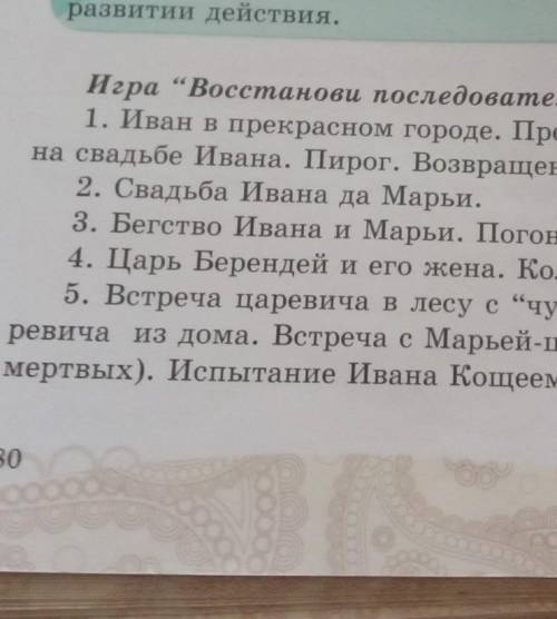 Сказка о царе Берендее»Расставьте цифры в нужном порядке, восстановив последовательность событий. Ра