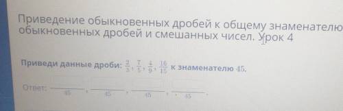 математика 5 класс приведение обыкновенных дробей к общему знаменателю . сравнение обыкновенных дроб