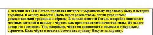 Задание № 4. Используя материал урока, заполни пропуски словами. В повести «Ночь перед Рождеством» и