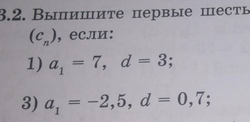 Выпишите первые шесть членов арифметической прогрессии)(Сn) если ​