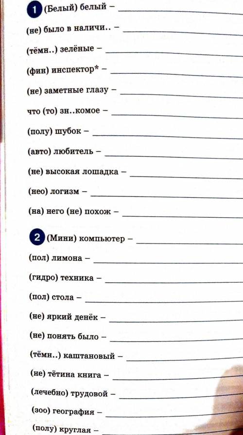 Запишите слова и словослчетания раскрывая скобки и вставляя пропущенные буквы. Обозначьте условие вы