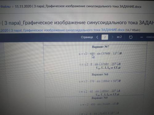 7 вариант,Графическое изображение синусоидального тока