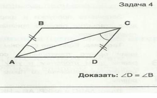 Доказать: угол D = угол распишите полностью ответ, вместе с дано, доказательство и т.д