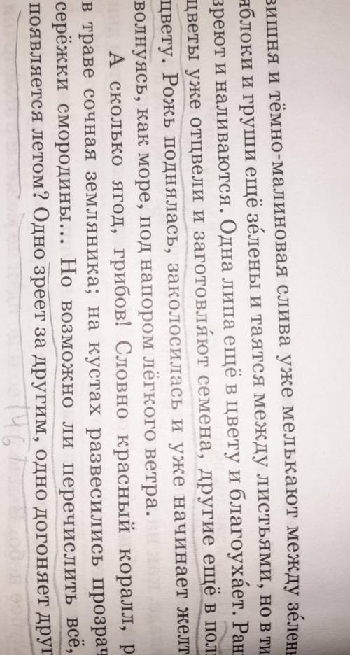 3) Какие растения описываются в отрывке? Перечислите их. 4) Выпишите непонятные слова. Найдите их зн