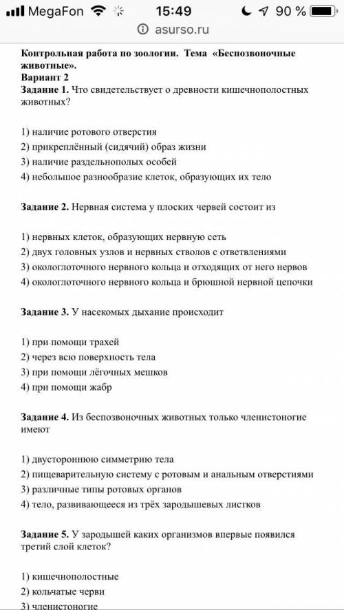 Контрольная работа по зоологии. Тема «Беспозвоночные животные». Вариант 2