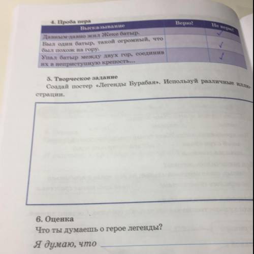 5. Творческое задание Создай постер «Легенды Бурабая». Используй различные иллю- страции.