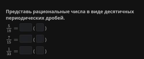 Представь рациональные числа в виде десятичных периодических дробей