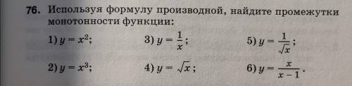 Используя формулы произведений, найдите промежутки монотонности функции: