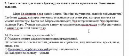 A) Составьте схемы предложений 1-3. Б) Укажите номера сложноподчиненных предложений. В) Выпишите из