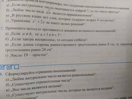 Примените метод от противного и докажите истинность высказываний