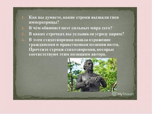 ответьте на вопросы по стихотворению Г. Р. Державина Властителям и судиям.