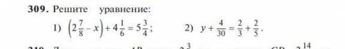 309. Решите уравнение: 1) (2 7/8 - x ) +4 1/6 =5 3/4 с объяснением