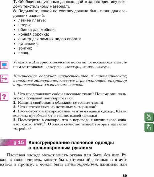 Лабораторная работа №5 по технологии. Изучение свойств текстильных материалов из химических. сделайт