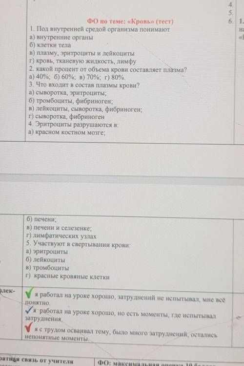 ФО по теме: «Кровь» (тест) 1. Под внутренней средой организма понимаюта) внутренние органыб) клетки