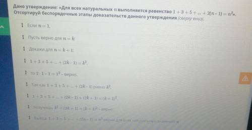 2) Дано утверждение: «Для всех натуральных п выполняется равенство 1+3+5+ ... + 2(n - 1) = n=».Отсор