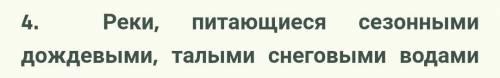 На Какие типы делятся реки Средней Азии по источникам питания?​