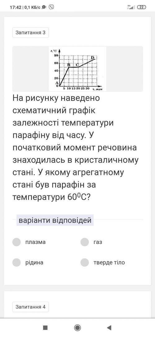 Запитання 1 Які з тіл відносяться до кристалічних?(обрати декілька відповідей)а.склоб.лідв.стальГ.па