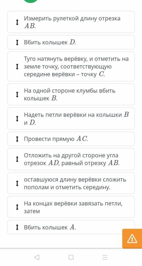 Иногда на местности необходимо разделить угол пополам ,например, для рассадки цветов на большой клум