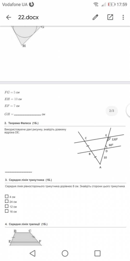 с геометрией, 8 класс 2 задание