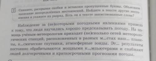 Спишите,раскрывая скобки и вставляя пропущенные буквы. Объясните написано неопредённых местоймений.