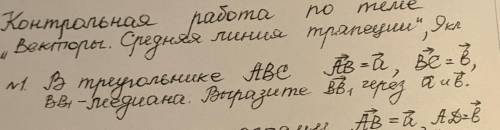 В треугольнике ABC AB вектор=a вектор, BC вектор=b вектор, BB^1 - медиана. Выразите BB^1 вектор, чер