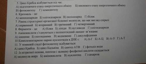 Цикл Кребса відбувається під час: А) підготовчого етапу енергетичного обміну B) фотосинтезу Г) хемос