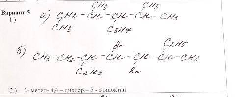 с тестом Дайте название орг. веществам по номенклатуре ИЮПАК Необходимо переписать формулу вещества,