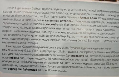 7 -тапсырма.Жұптық жұмыс. Мәтін мазмұнының негізінде төмендегі сөйлемдердітолықтырып жазыңдар