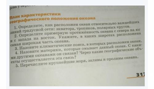 План характеристики географического положения океана(по индийскому океану сделайте хотя бы 3 первых