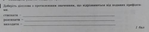 10 Доберіть дієслова з протилежним значенням, що відрізняються від шкідниктискати​