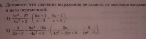Докажите, что значение выражения не зависит от значения входящей в него переменной: 1)3x²-27/2x²+2×(